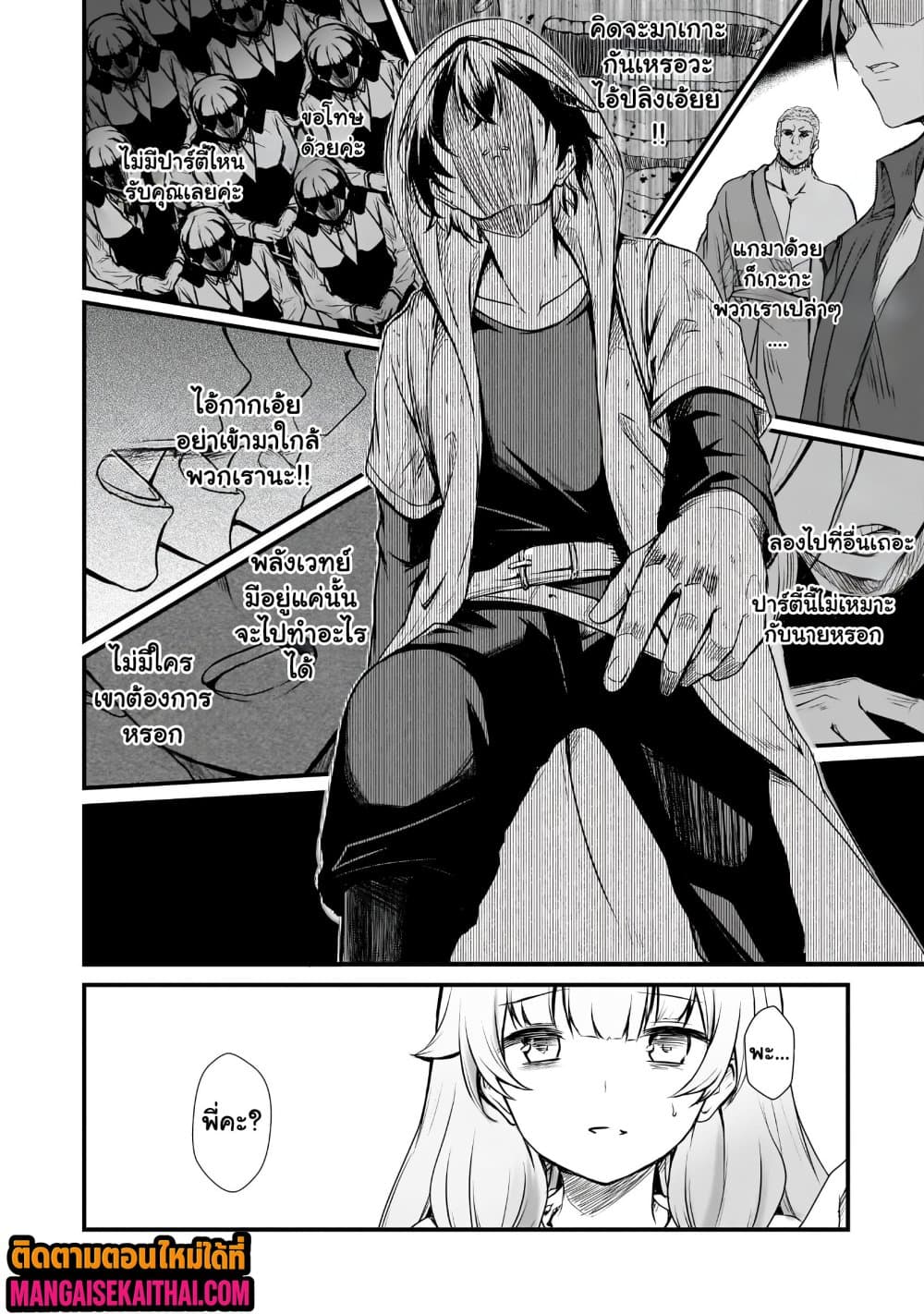 Kai no Sekai wa Kami no Me de irodzuku ~Ore dake mieru Status de, Saijaku kara Saikyou e kakeagaru~ 1.3 แปลไทย