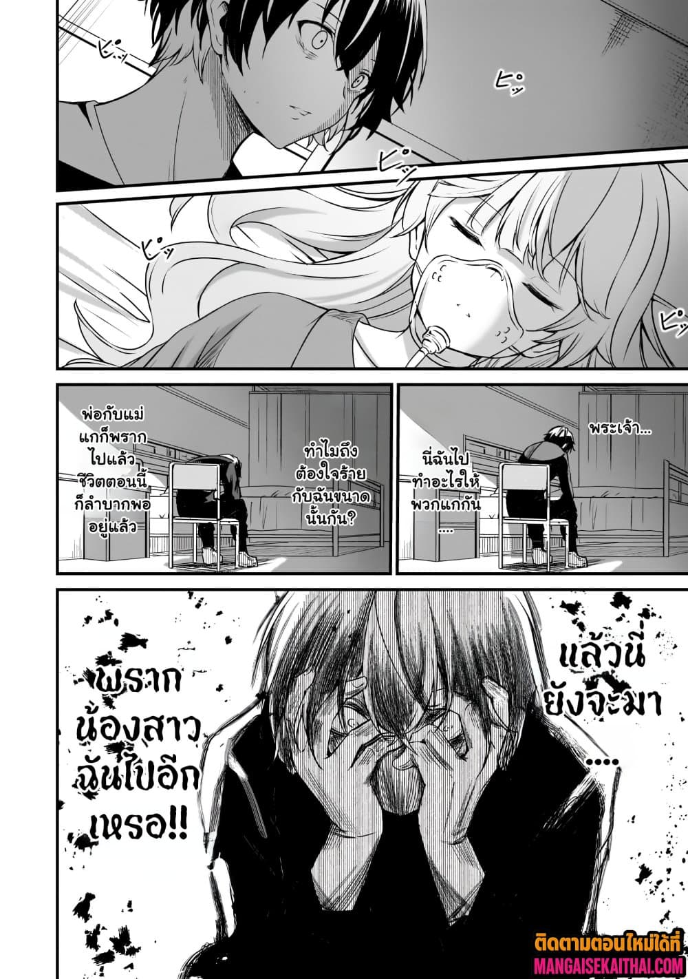 Kai no Sekai wa Kami no Me de irodzuku ~Ore dake mieru Status de, Saijaku kara Saikyou e kakeagaru~ 1.3 แปลไทย