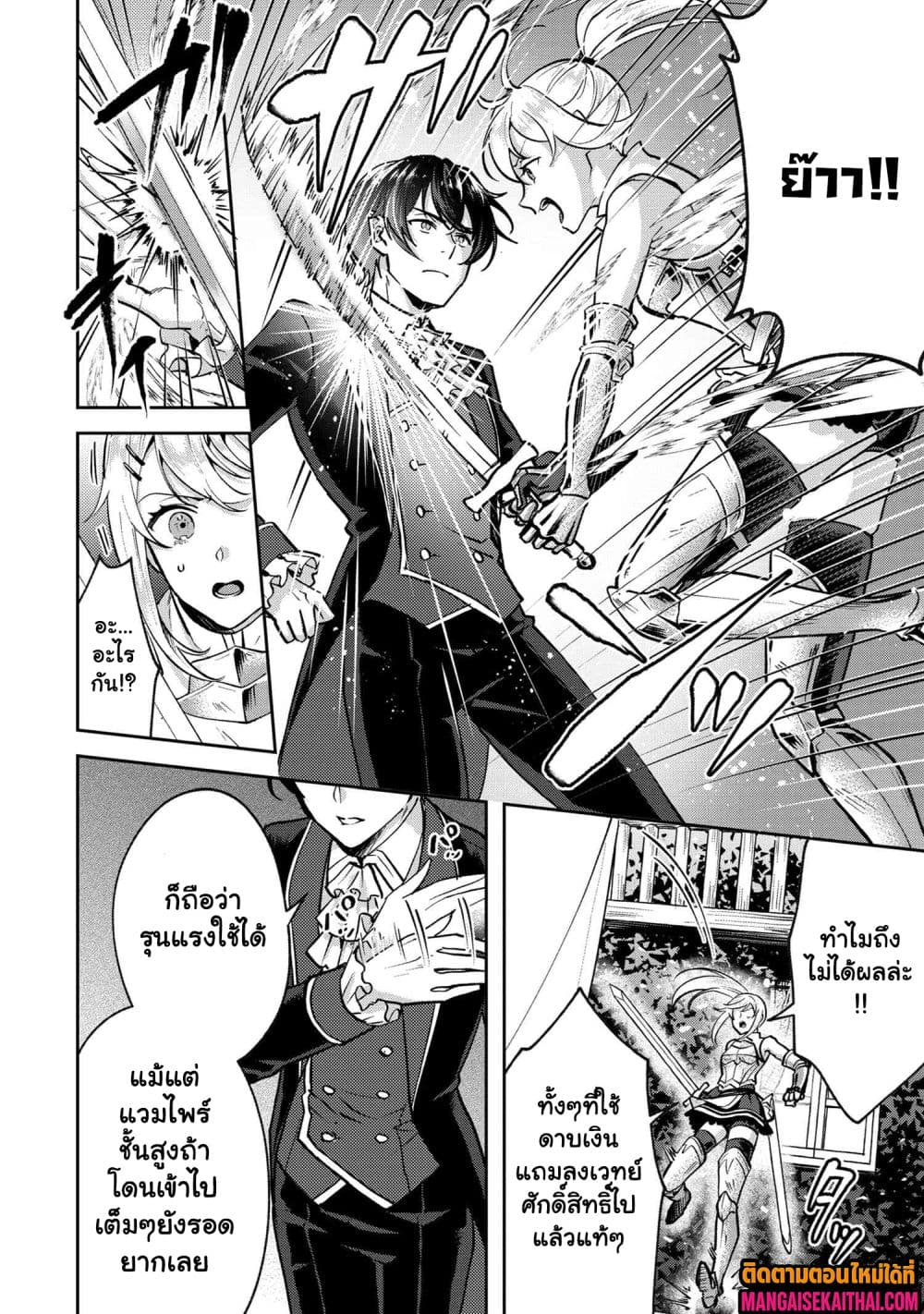 Jakuten Zero Kyuuketsuki no Ryouchi Kaikaku 4.1 แปลไทย