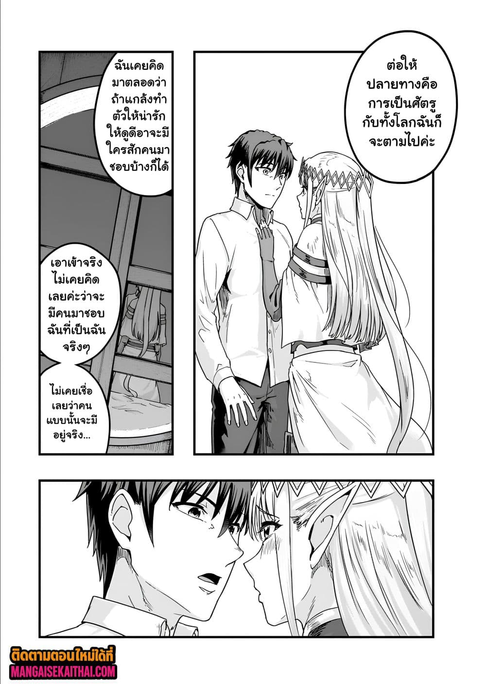 Hazure Waku no [Joutai Ijou Skill] de Saikyou ni Natta Ore ga Subete wo Juurin Suru made 59.1 แปลไทย