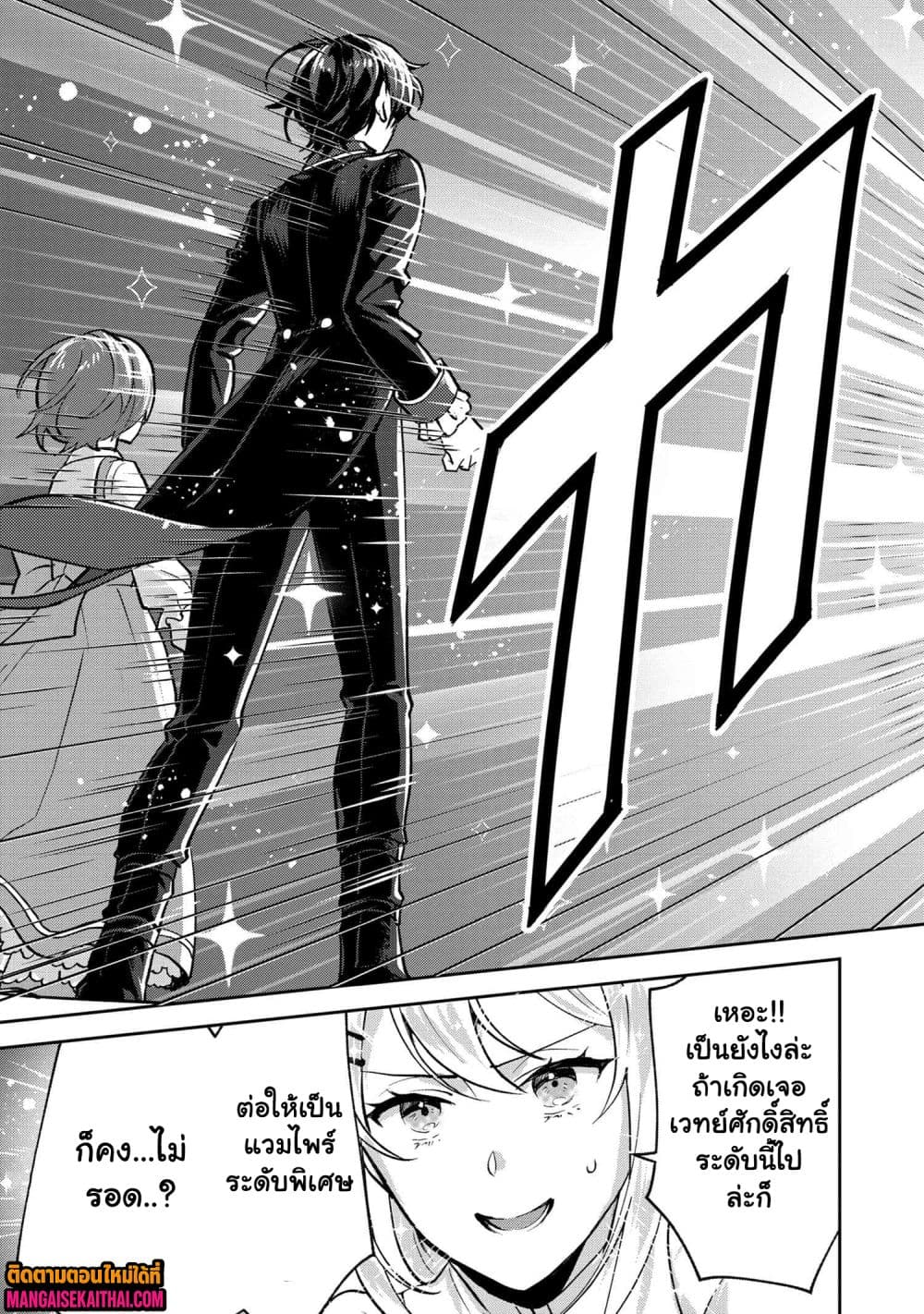 Jakuten Zero Kyuuketsuki no Ryouchi Kaikaku 4.1 แปลไทย