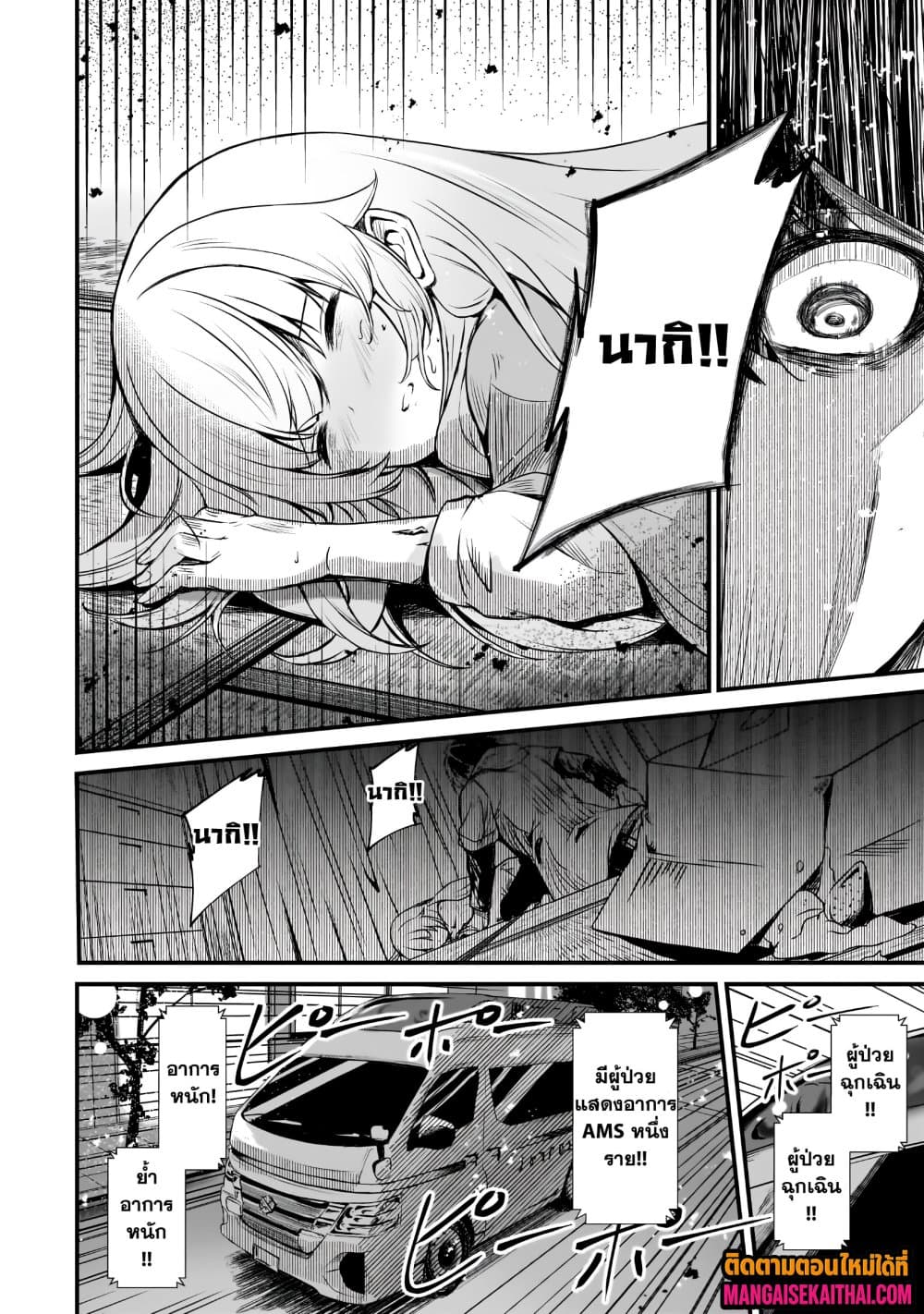 Kai no Sekai wa Kami no Me de irodzuku ~Ore dake mieru Status de, Saijaku kara Saikyou e kakeagaru~ 1.3 แปลไทย