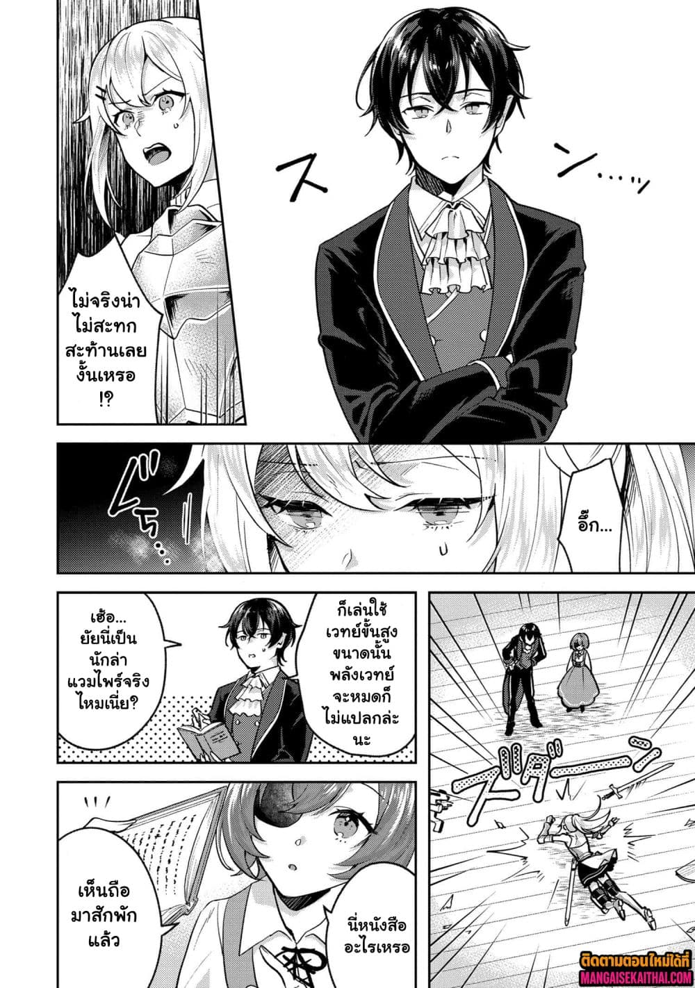 Jakuten Zero Kyuuketsuki no Ryouchi Kaikaku 4.1 แปลไทย