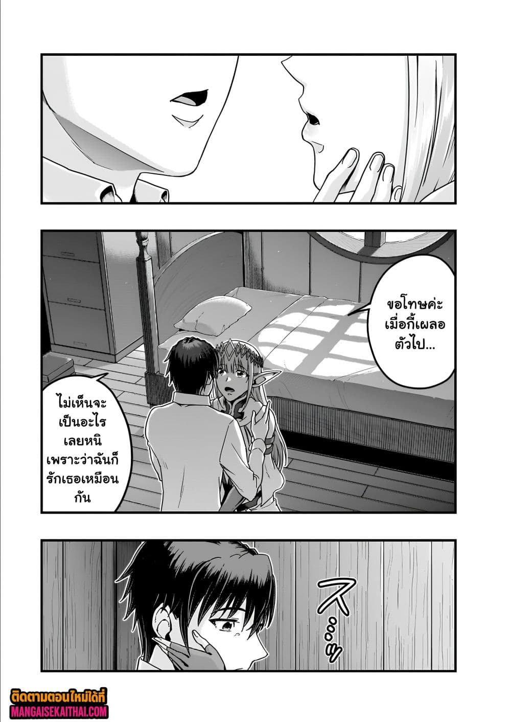 Hazure Waku no [Joutai Ijou Skill] de Saikyou ni Natta Ore ga Subete wo Juurin Suru made 59.1 แปลไทย