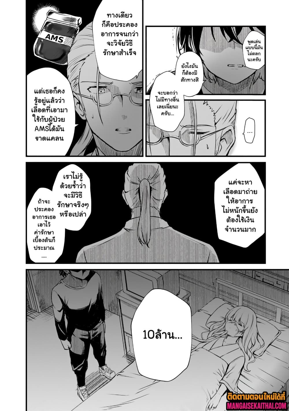 Kai no Sekai wa Kami no Me de irodzuku ~Ore dake mieru Status de, Saijaku kara Saikyou e kakeagaru~ 1.3 แปลไทย