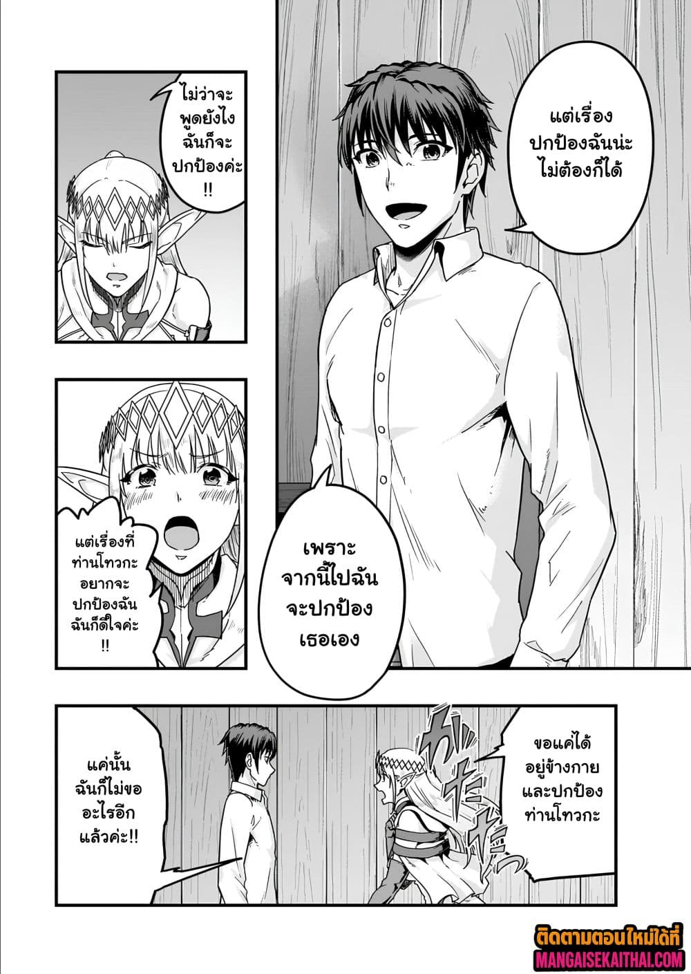 Hazure Waku no [Joutai Ijou Skill] de Saikyou ni Natta Ore ga Subete wo Juurin Suru made 59.1 แปลไทย