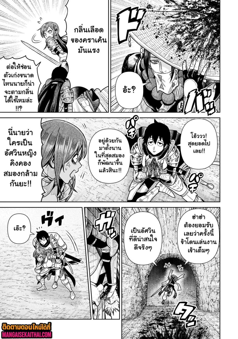 Ninja no Kishi 12.3 แปลไทย