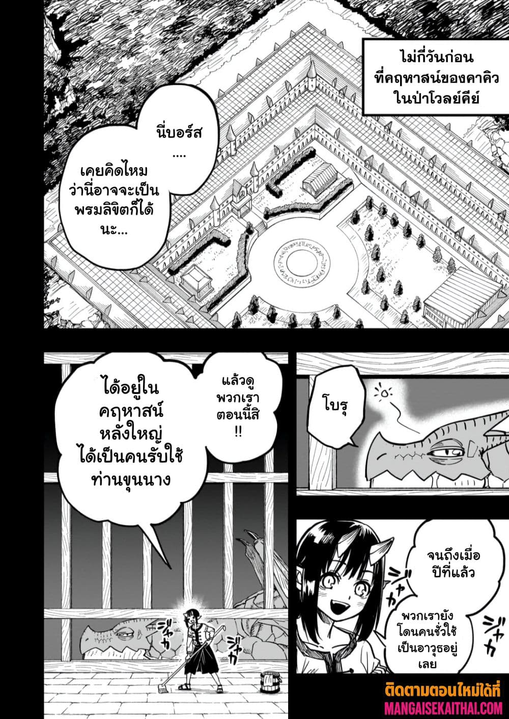 Tensei Akuma no Saikyou Yuusha Ikusei Keikaku 15.1 แปลไทย