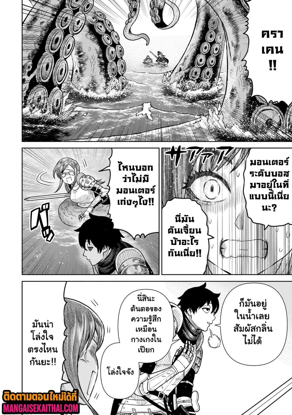 Ninja no Kishi 10.3 แปลไทย