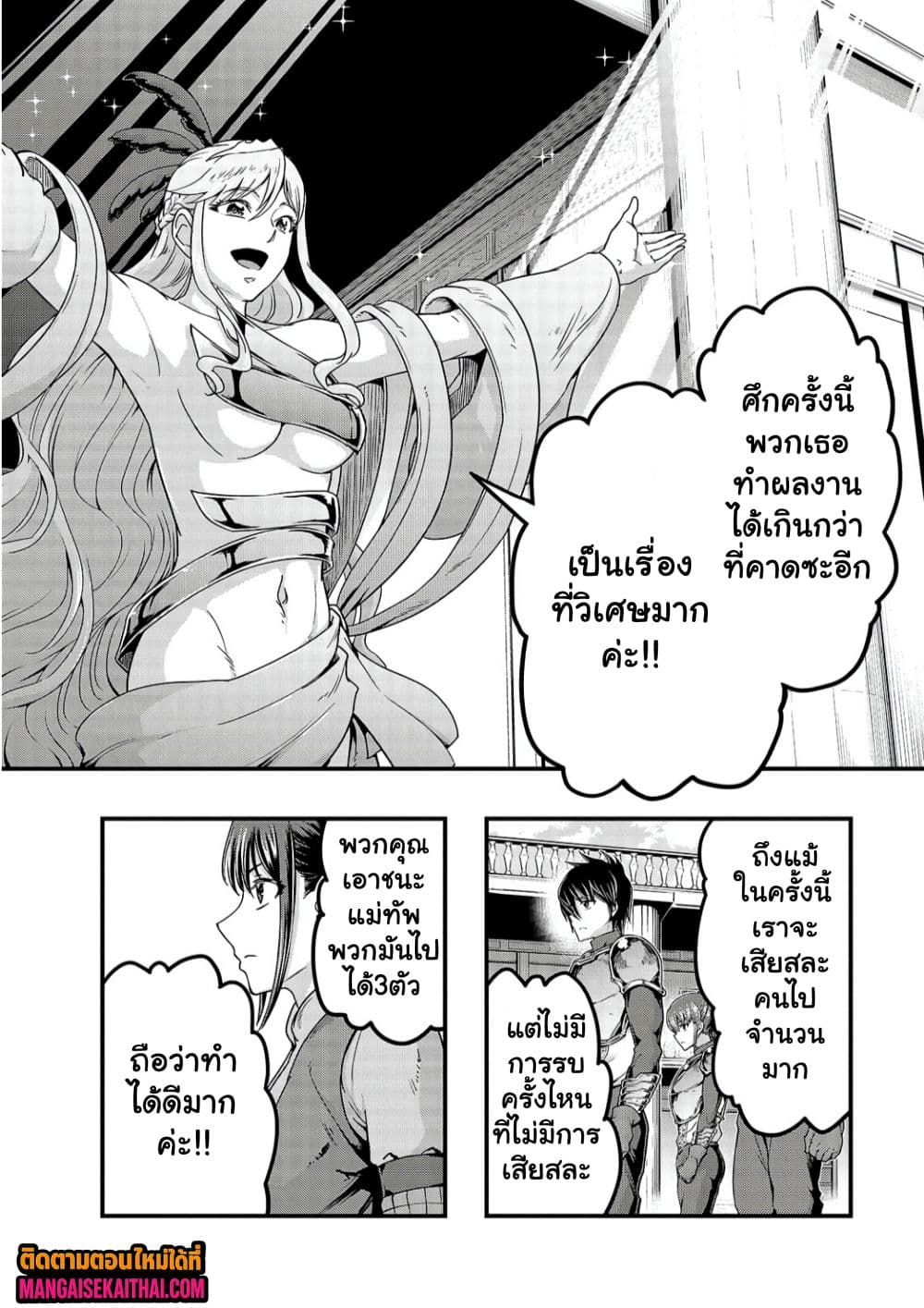 Hazure Waku no [Joutai Ijou Skill] de Saikyou ni Natta Ore ga Subete wo Juurin Suru made 60.1 แปลไทย