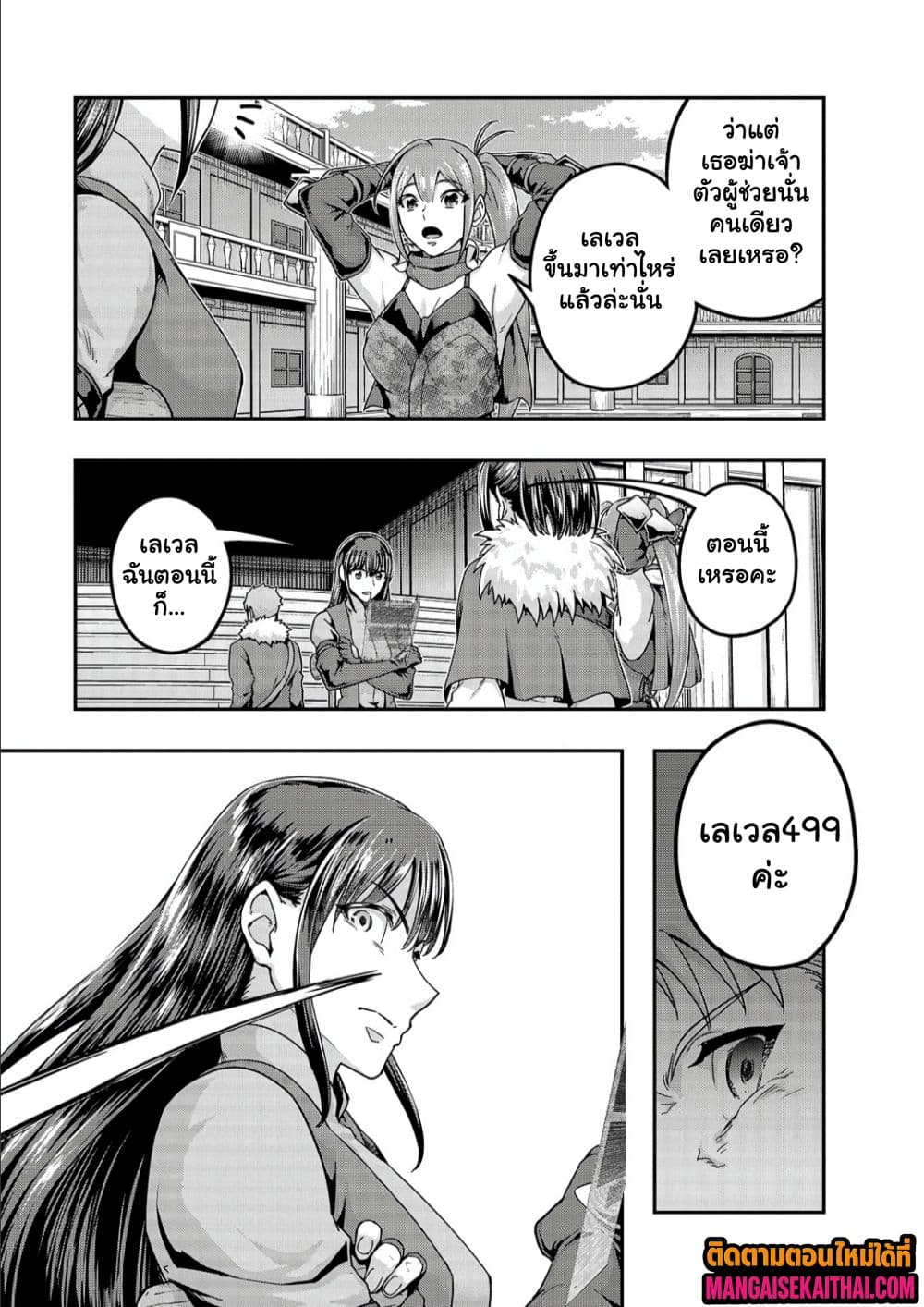 Hazure Waku no [Joutai Ijou Skill] de Saikyou ni Natta Ore ga Subete wo Juurin Suru made 60.2 แปลไทย