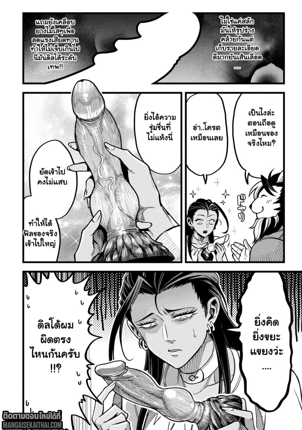 Mahoui Rex no Hentai Karte 15.2 แปลไทย