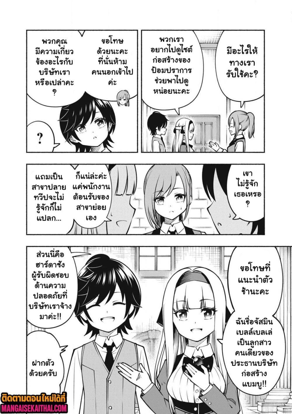 Yama ni Suterareta Ore, Tokage no Youshi ni Naru 11.3 แปลไทย