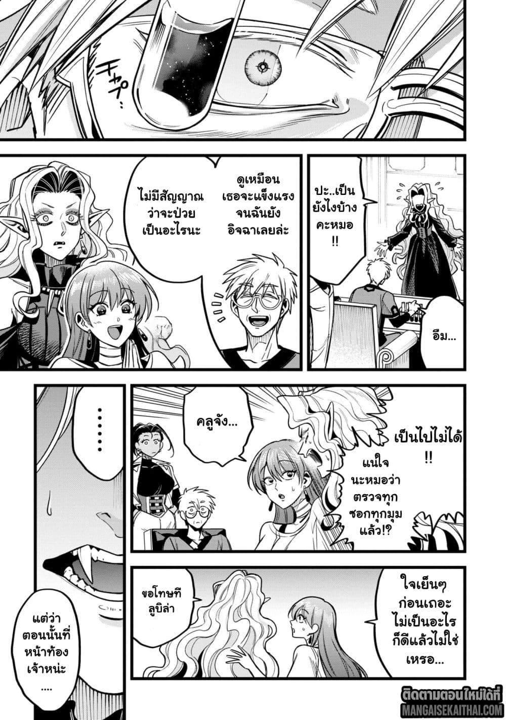 Mahoui Rex no Hentai Karte 14.2 แปลไทย
