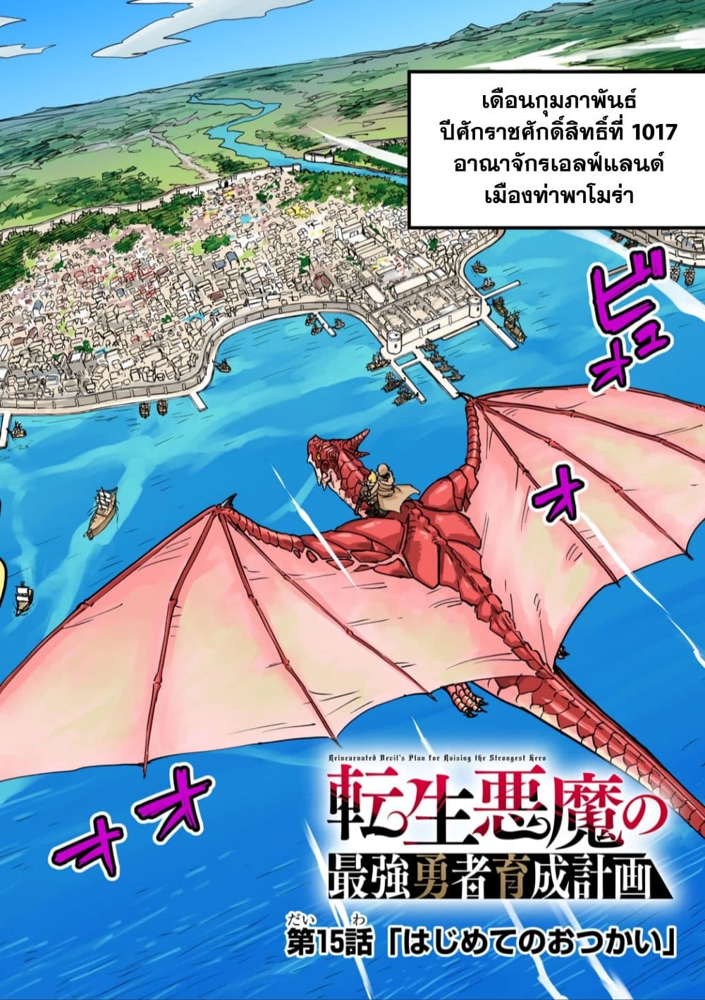 Tensei Akuma no Saikyou Yuusha Ikusei Keikaku 15.1 แปลไทย