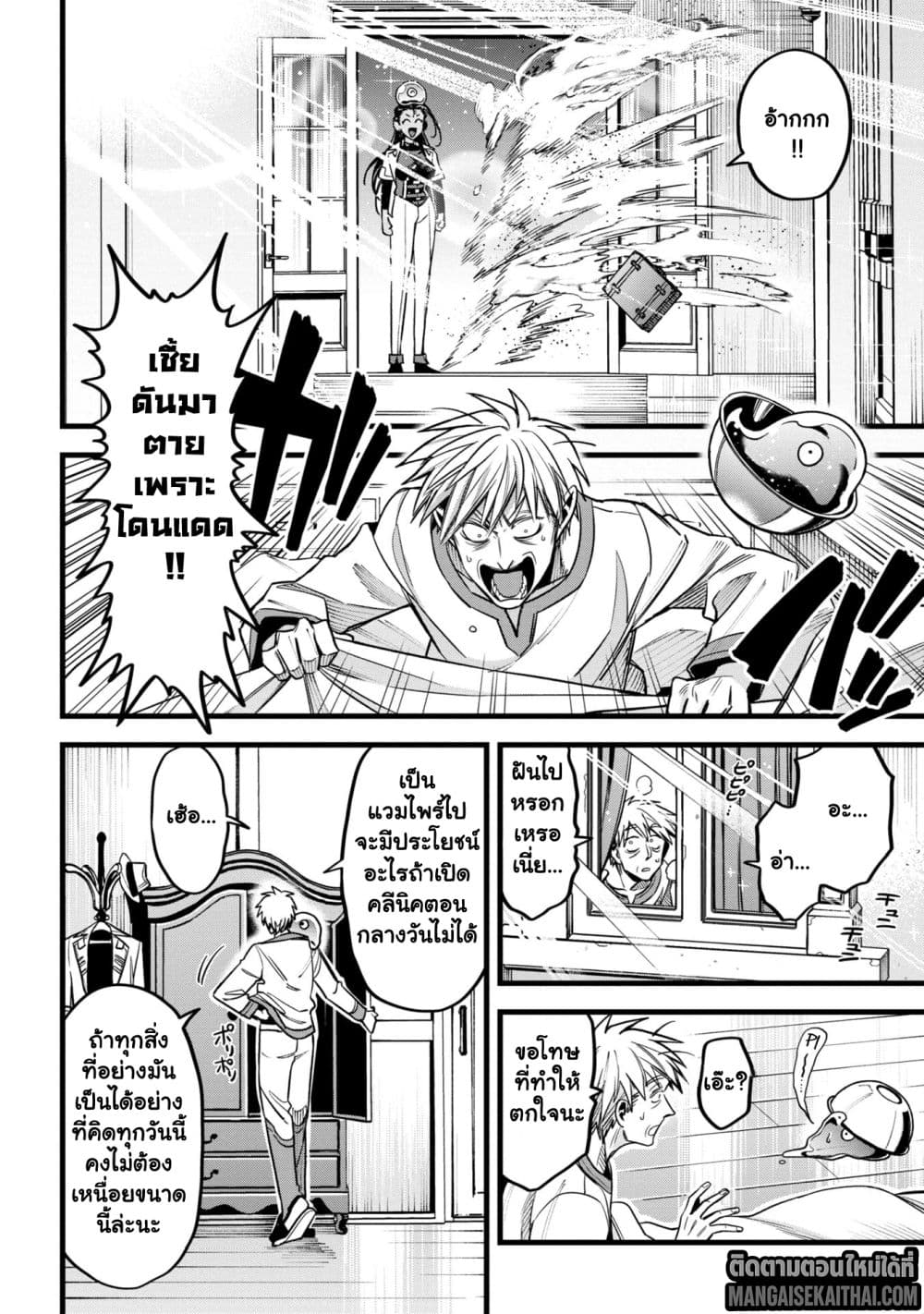 Mahoui Rex no Hentai Karte 14.3 แปลไทย