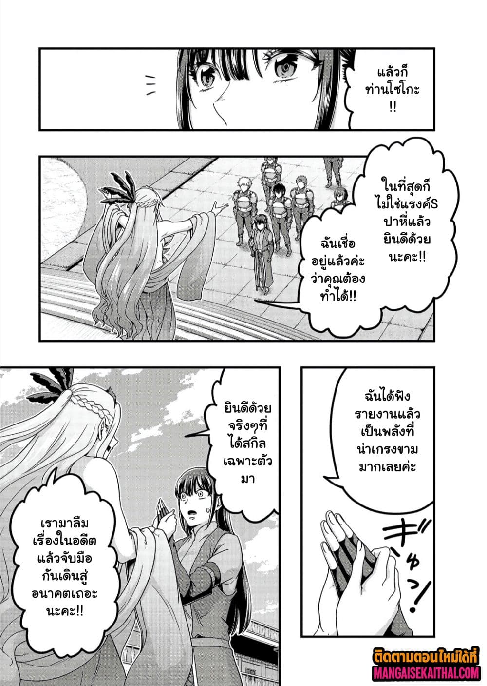 Hazure Waku no [Joutai Ijou Skill] de Saikyou ni Natta Ore ga Subete wo Juurin Suru made 60.1 แปลไทย