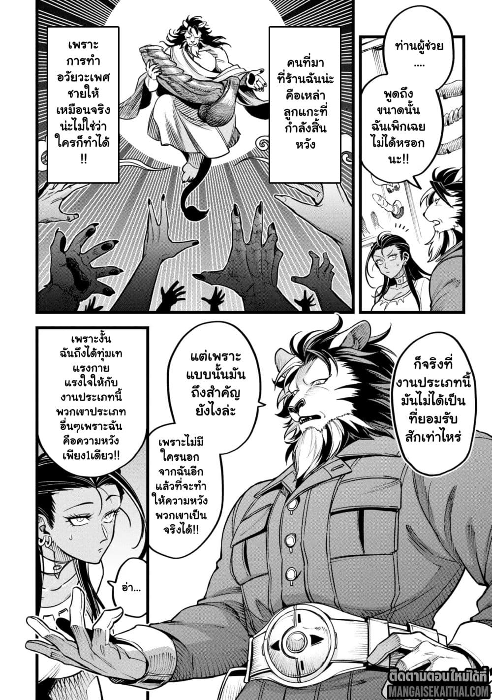 Mahoui Rex no Hentai Karte 15.2 แปลไทย