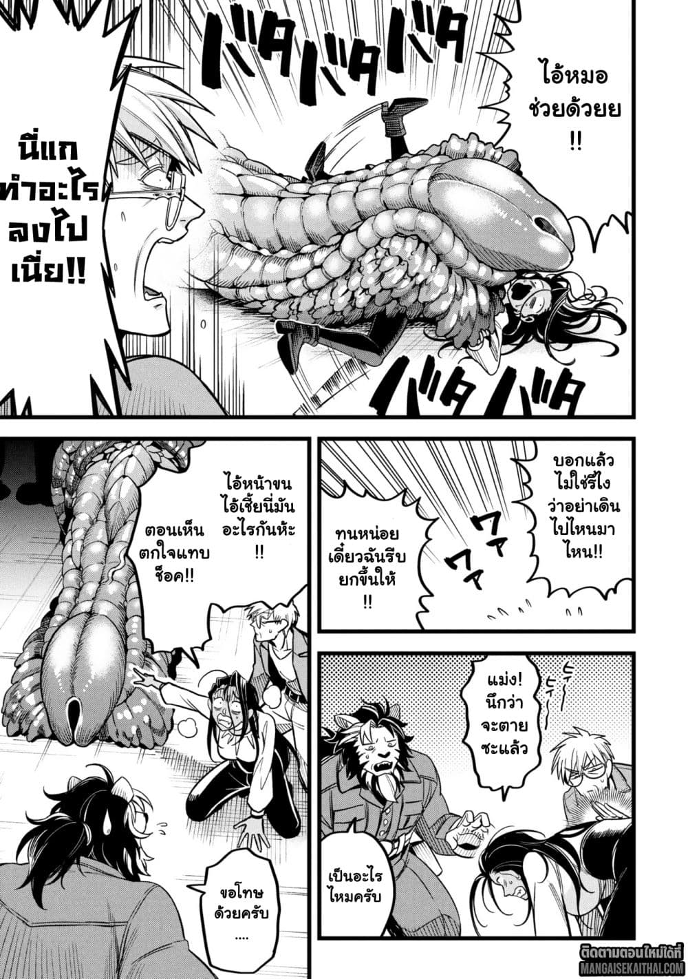 Mahoui Rex no Hentai Karte 15.2 แปลไทย
