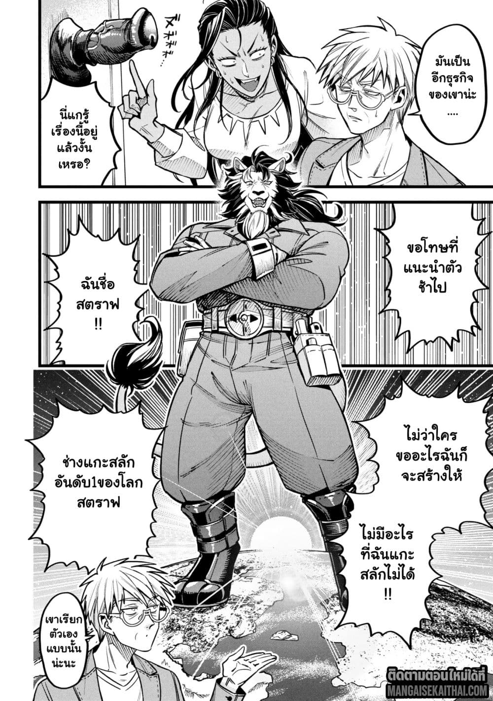 Mahoui Rex no Hentai Karte 15.2 แปลไทย