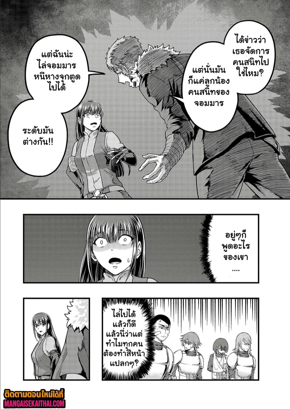Hazure Waku no [Joutai Ijou Skill] de Saikyou ni Natta Ore ga Subete wo Juurin Suru made 60.2 แปลไทย