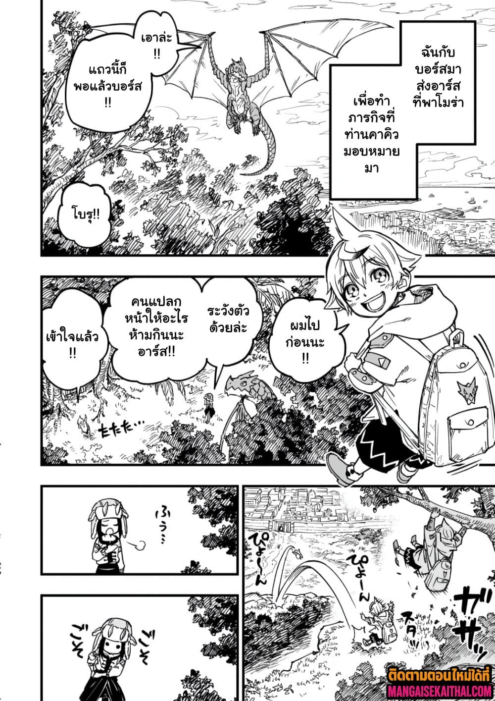 Tensei Akuma no Saikyou Yuusha Ikusei Keikaku 15.1 แปลไทย