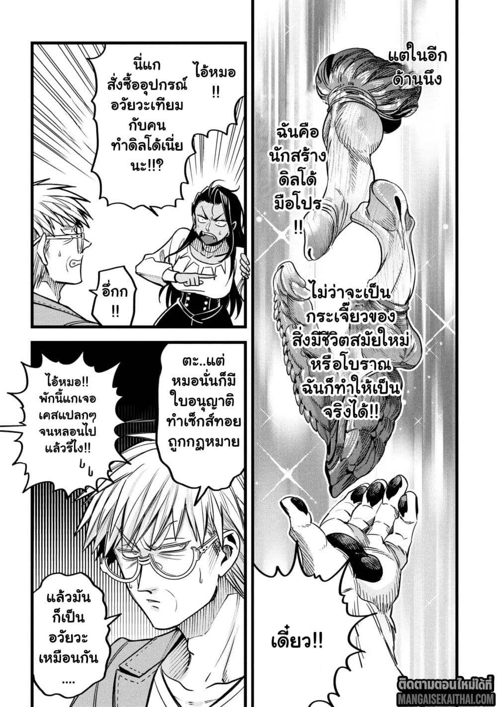 Mahoui Rex no Hentai Karte 15.2 แปลไทย