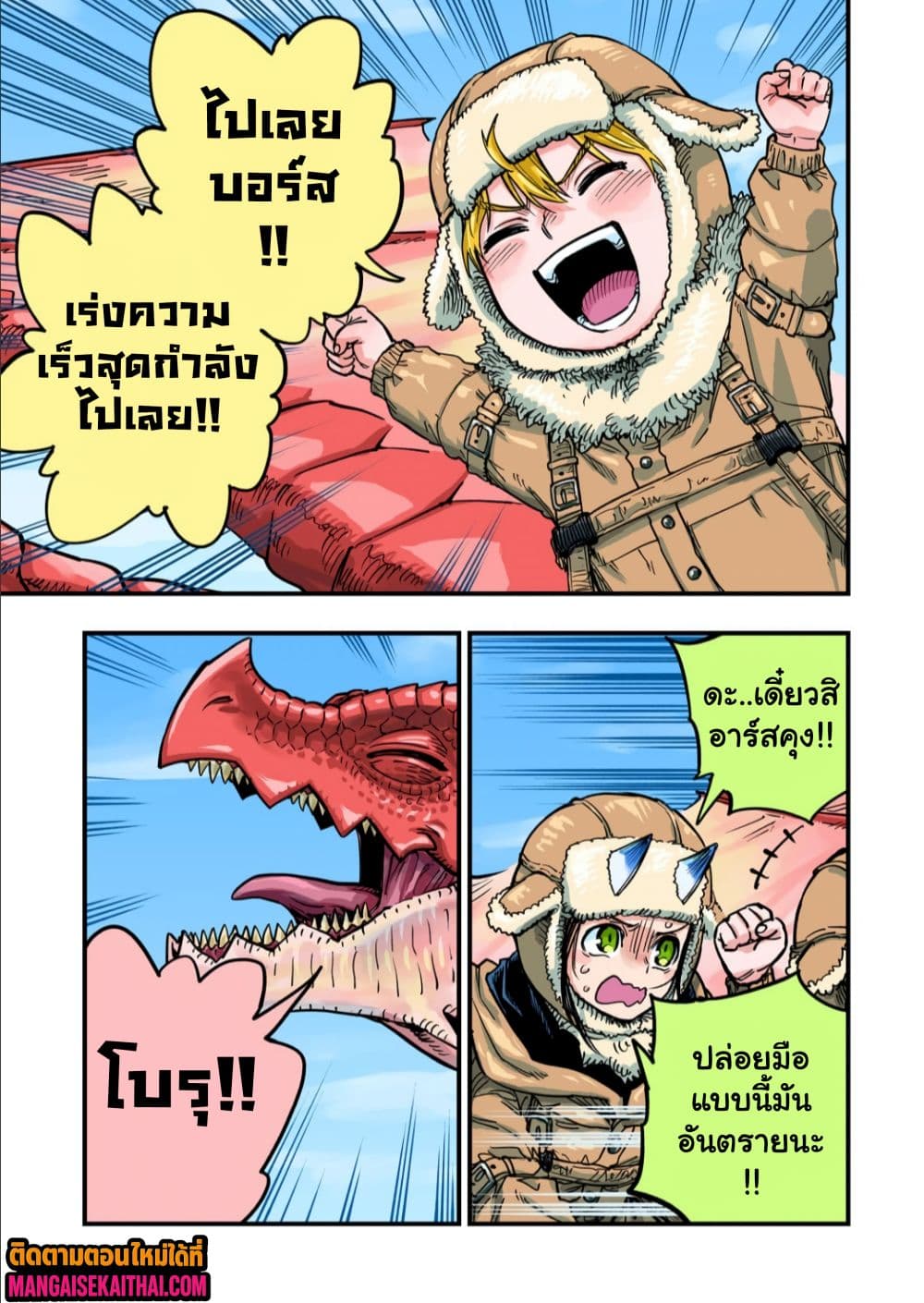 Tensei Akuma no Saikyou Yuusha Ikusei Keikaku 15.1 แปลไทย