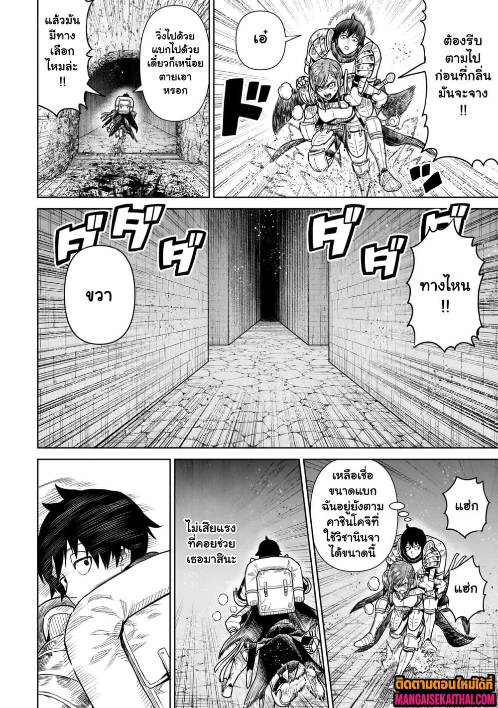 Ninja no Kishi 12.3 แปลไทย