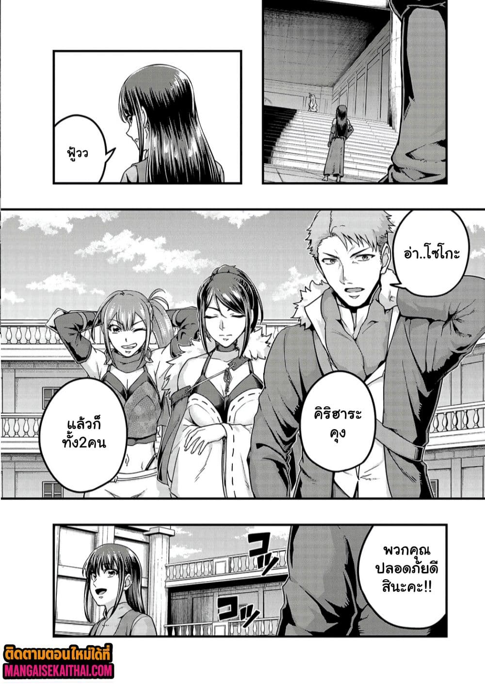 Hazure Waku no [Joutai Ijou Skill] de Saikyou ni Natta Ore ga Subete wo Juurin Suru made 60.1 แปลไทย