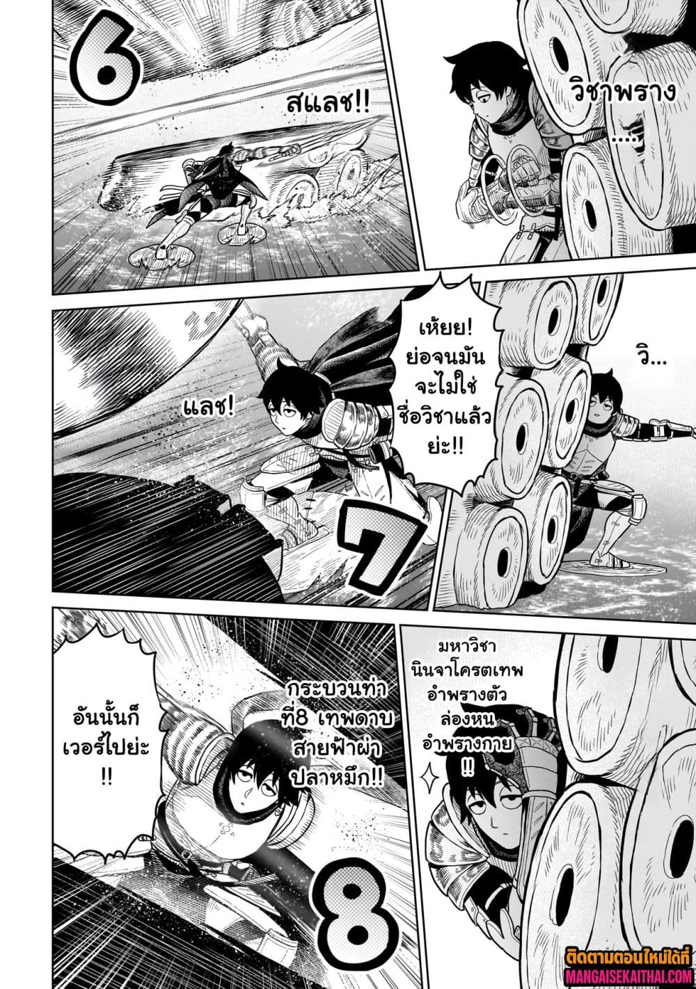 Ninja no Kishi 10.3 แปลไทย