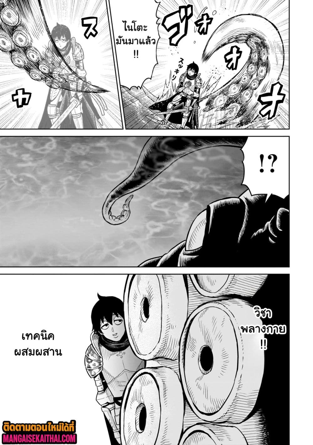 Ninja no Kishi 10.3 แปลไทย
