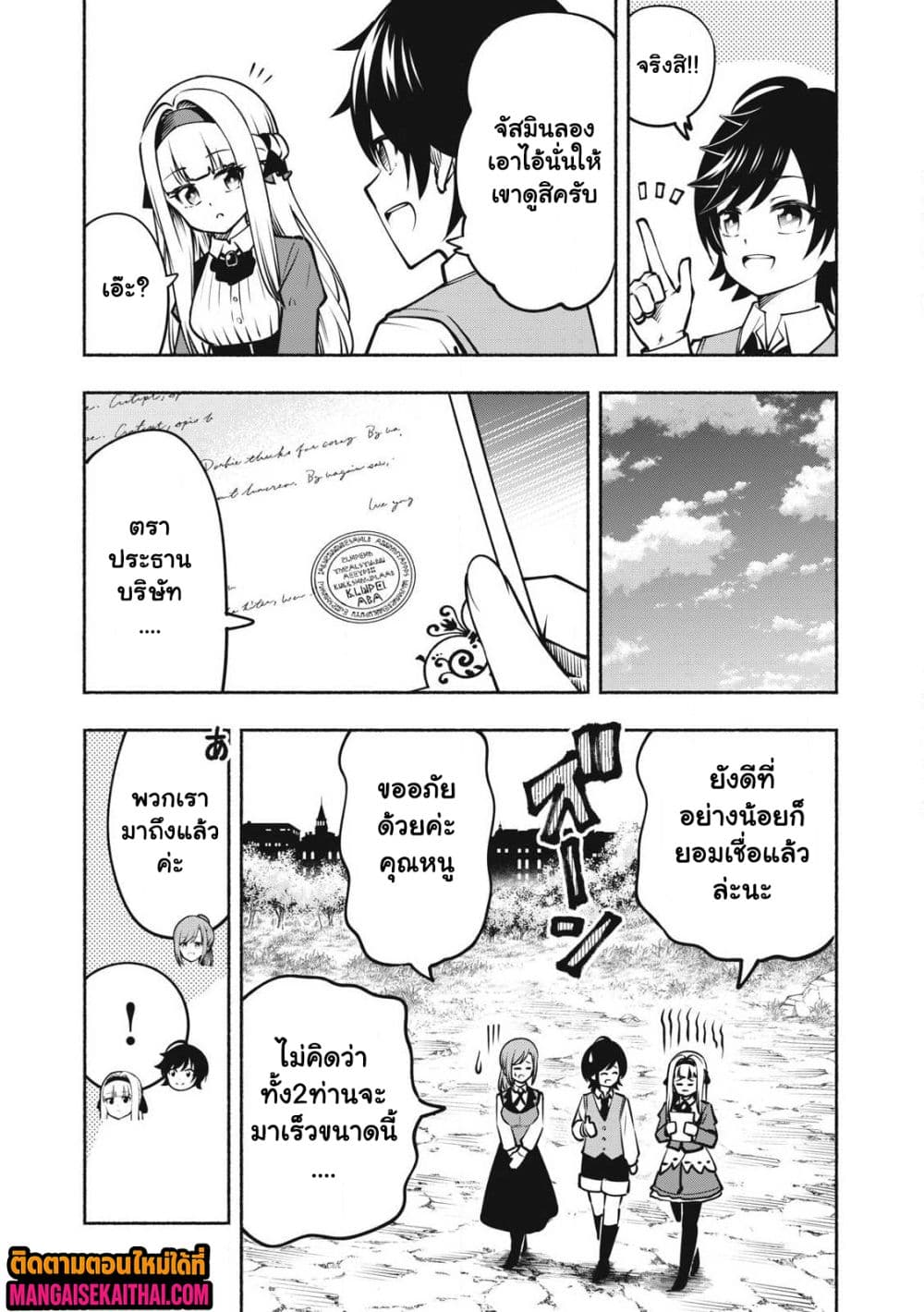 Yama ni Suterareta Ore, Tokage no Youshi ni Naru 11.3 แปลไทย