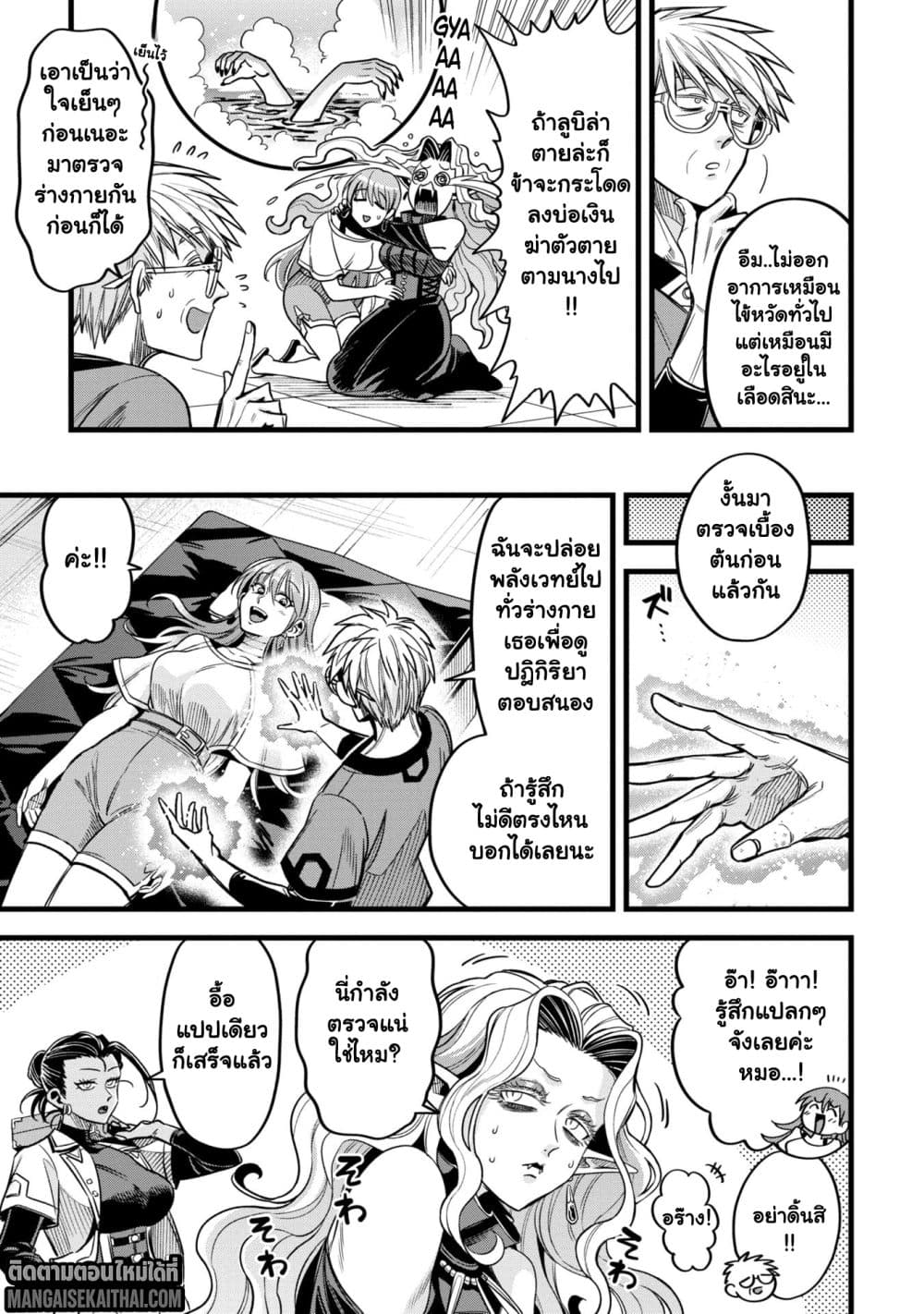 Mahoui Rex no Hentai Karte 14.2 แปลไทย