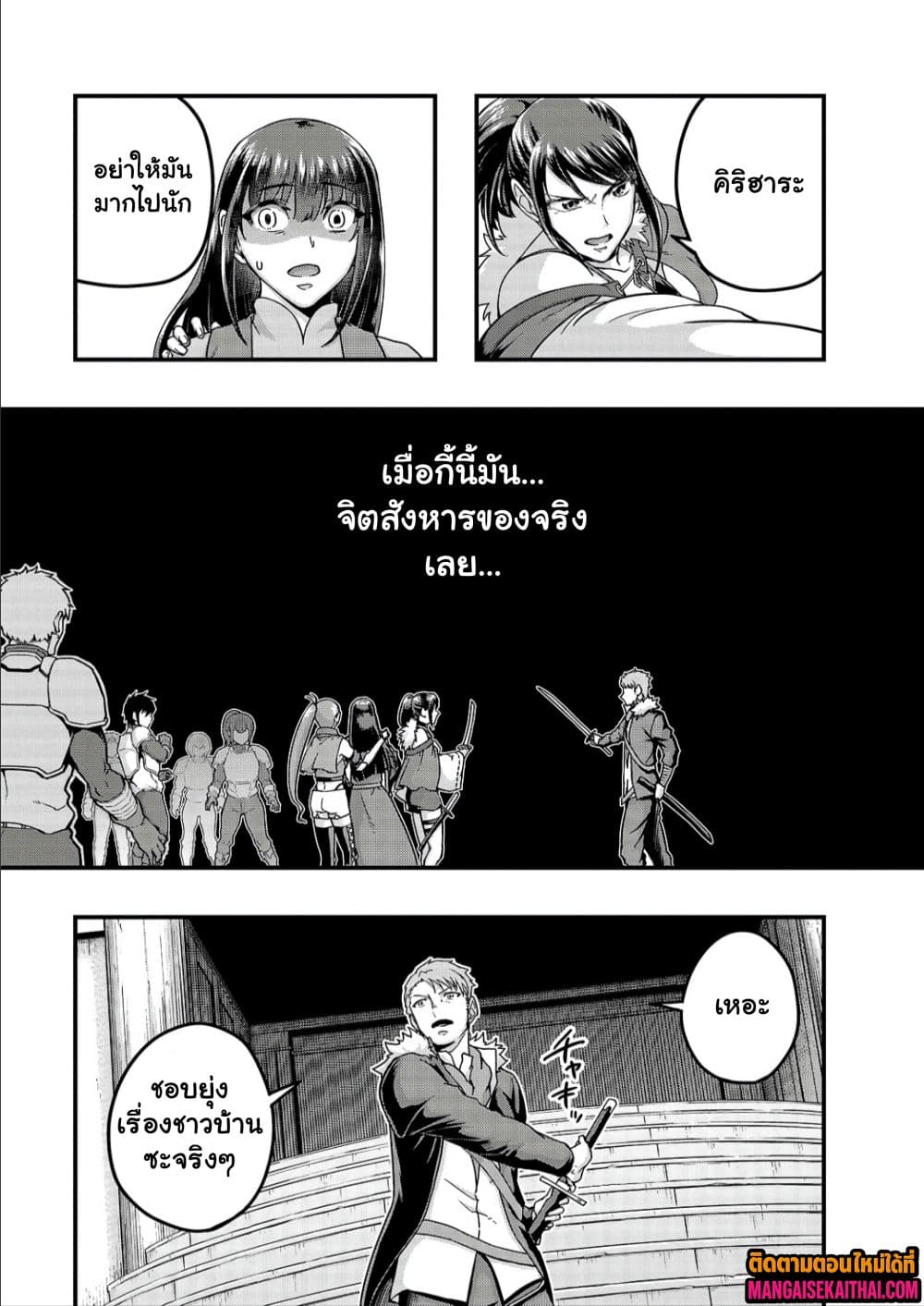 Hazure Waku no [Joutai Ijou Skill] de Saikyou ni Natta Ore ga Subete wo Juurin Suru made 60.2 แปลไทย