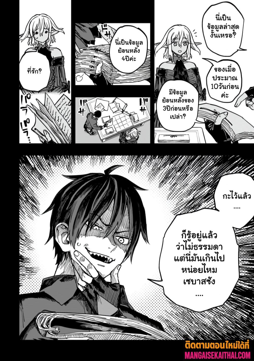 Tensei Akuma no Saikyou Yuusha Ikusei Keikaku 15.1 แปลไทย