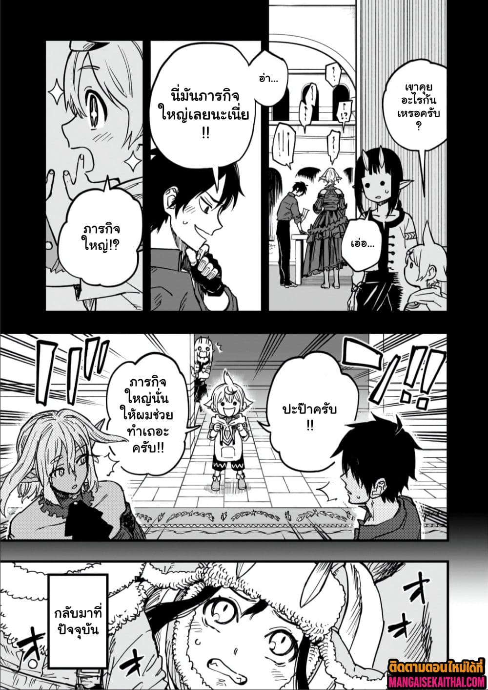 Tensei Akuma no Saikyou Yuusha Ikusei Keikaku 15.1 แปลไทย