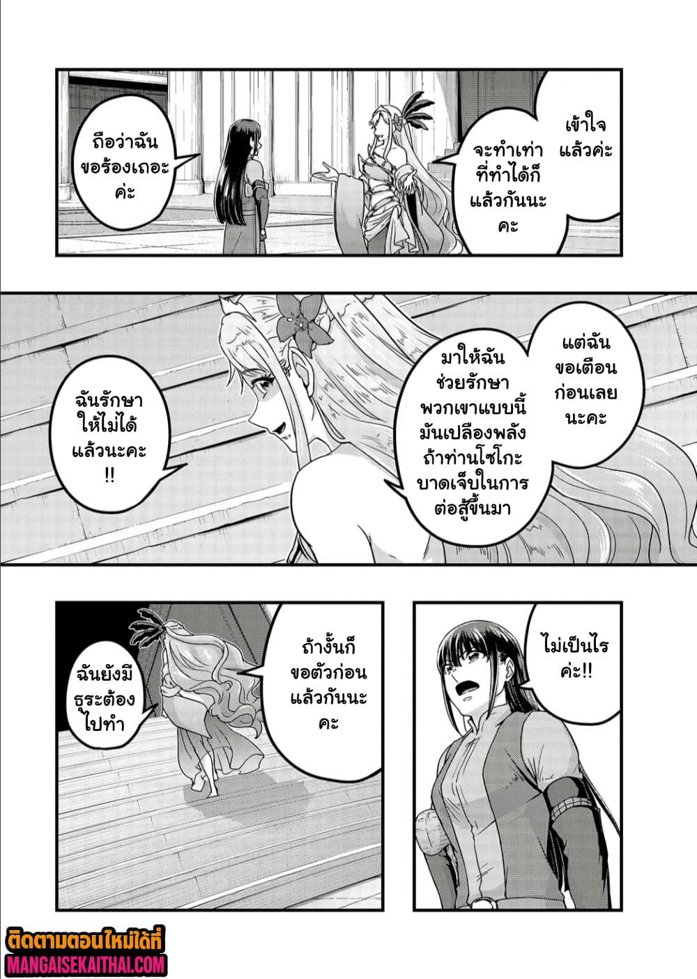 Hazure Waku no [Joutai Ijou Skill] de Saikyou ni Natta Ore ga Subete wo Juurin Suru made 60.1 แปลไทย