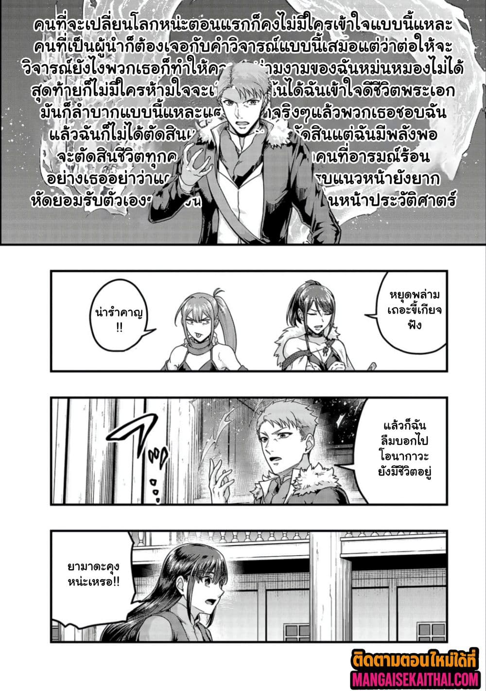 Hazure Waku no [Joutai Ijou Skill] de Saikyou ni Natta Ore ga Subete wo Juurin Suru made 60.2 แปลไทย