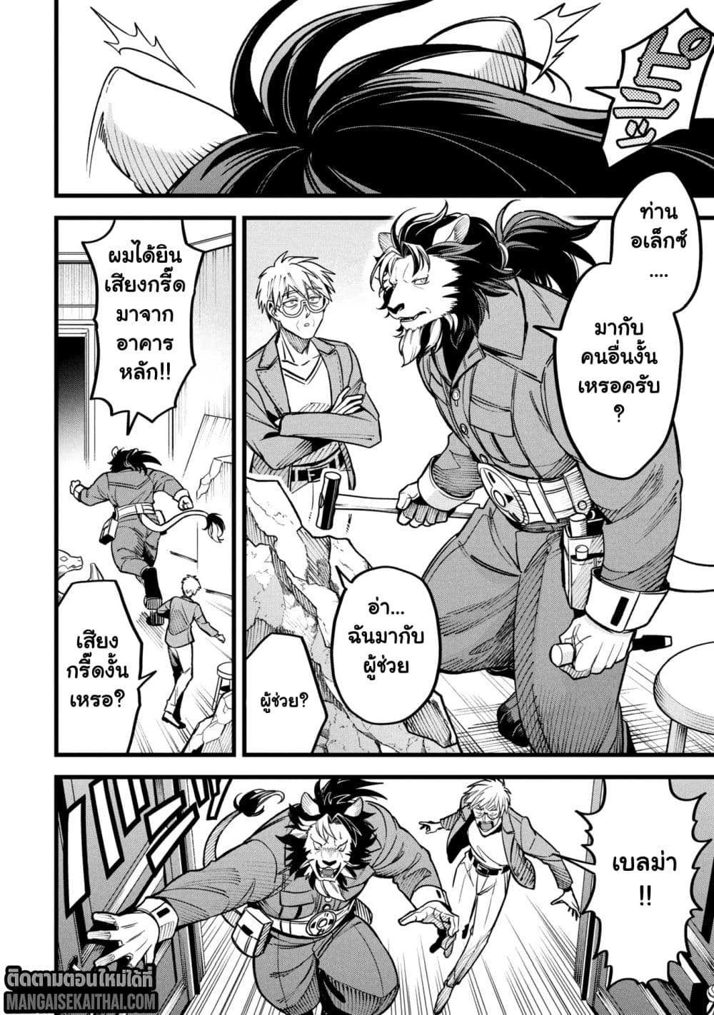 Mahoui Rex no Hentai Karte 15.2 แปลไทย