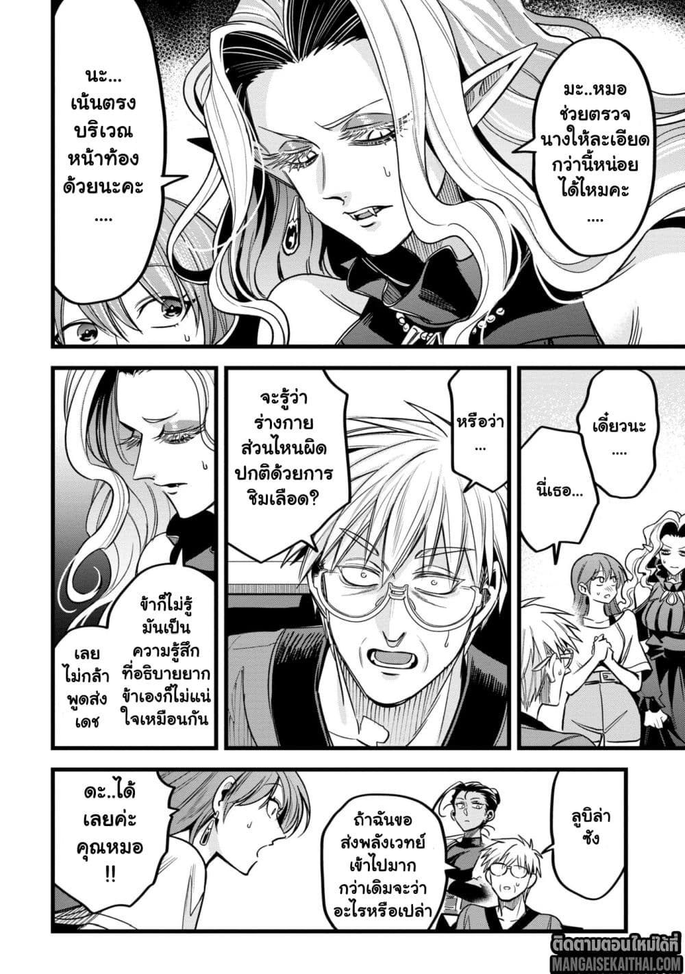 Mahoui Rex no Hentai Karte 14.2 แปลไทย
