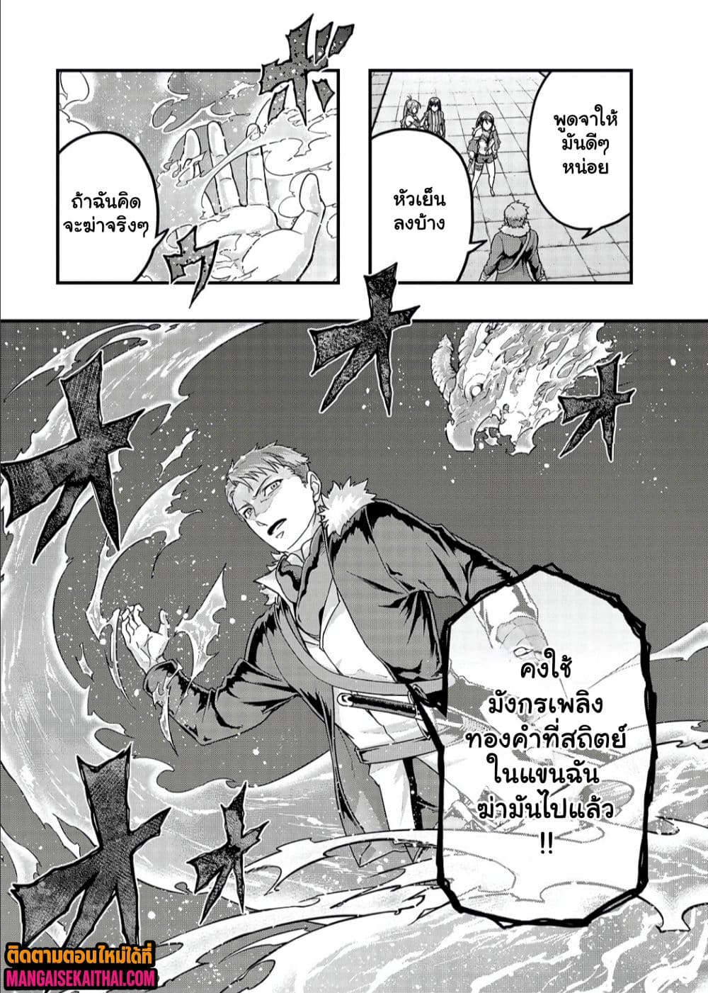 Hazure Waku no [Joutai Ijou Skill] de Saikyou ni Natta Ore ga Subete wo Juurin Suru made 60.2 แปลไทย