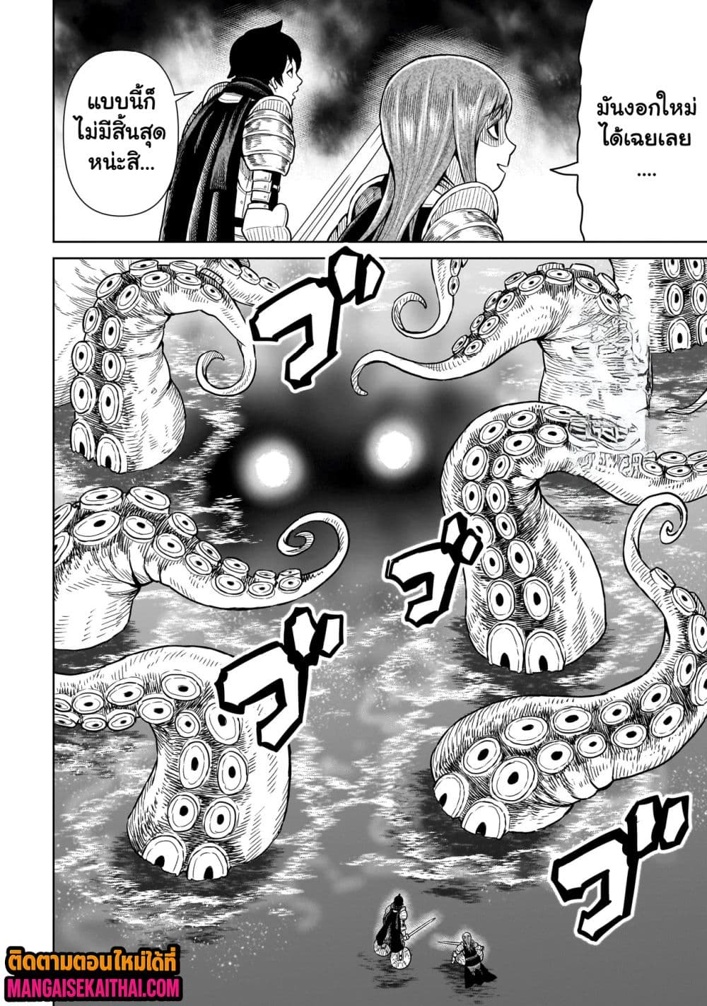 Ninja no Kishi 10.3 แปลไทย