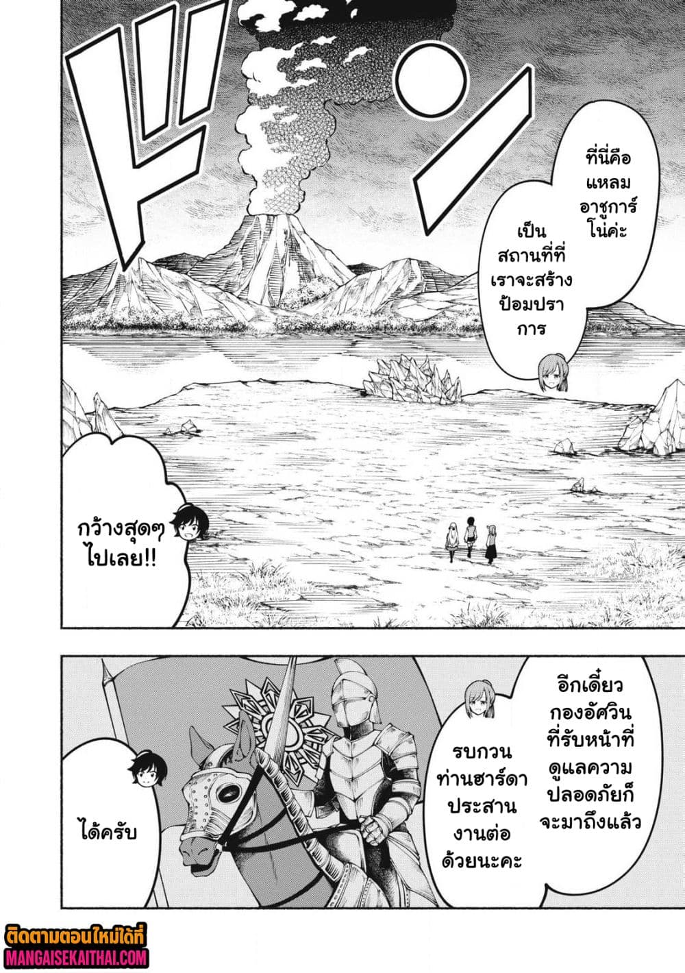 Yama ni Suterareta Ore, Tokage no Youshi ni Naru 11.3 แปลไทย