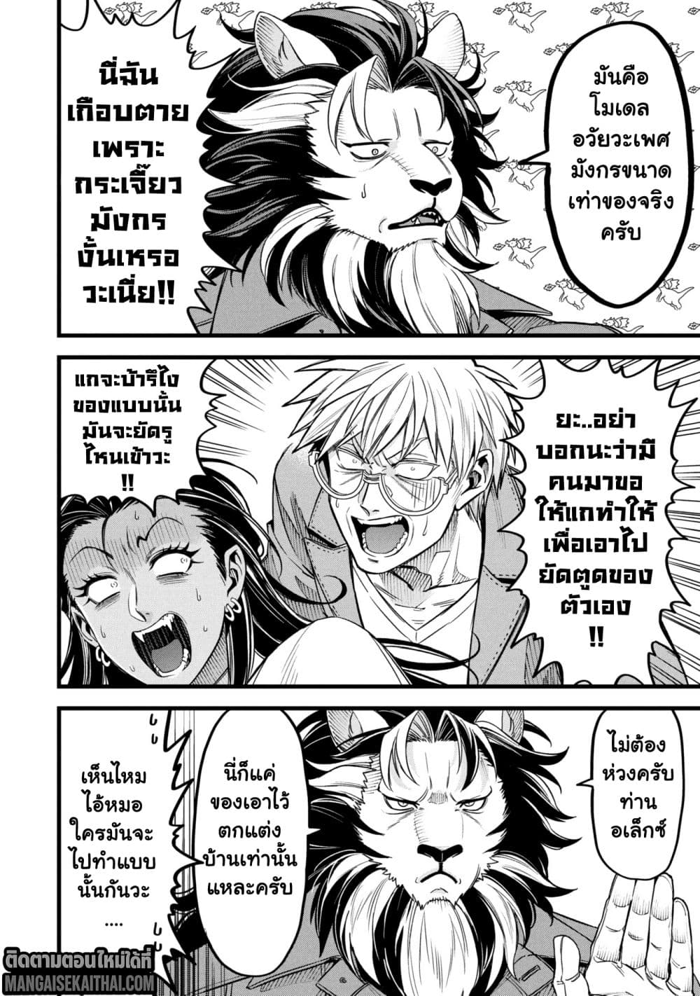 Mahoui Rex no Hentai Karte 15.2 แปลไทย