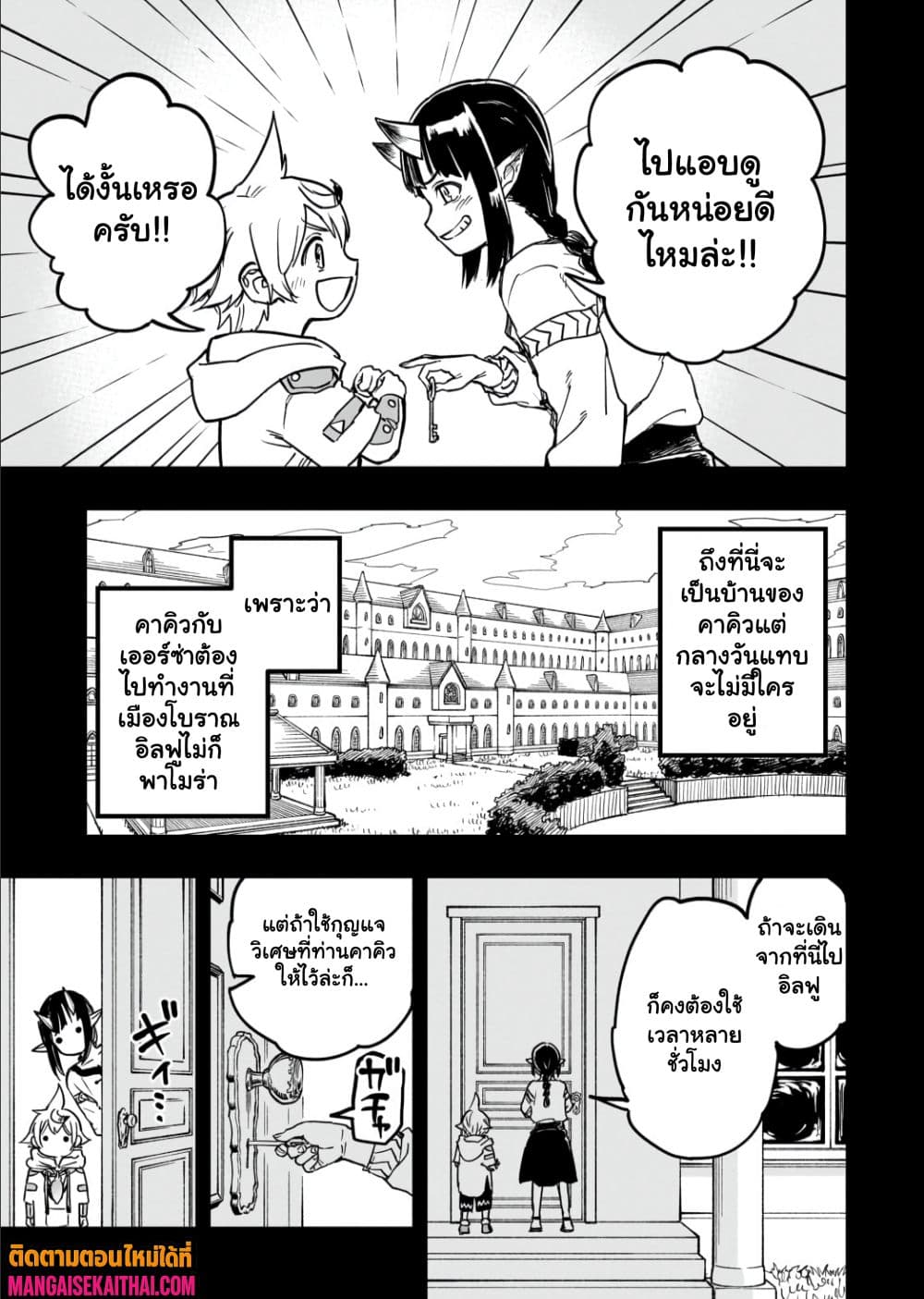 Tensei Akuma no Saikyou Yuusha Ikusei Keikaku 15.1 แปลไทย