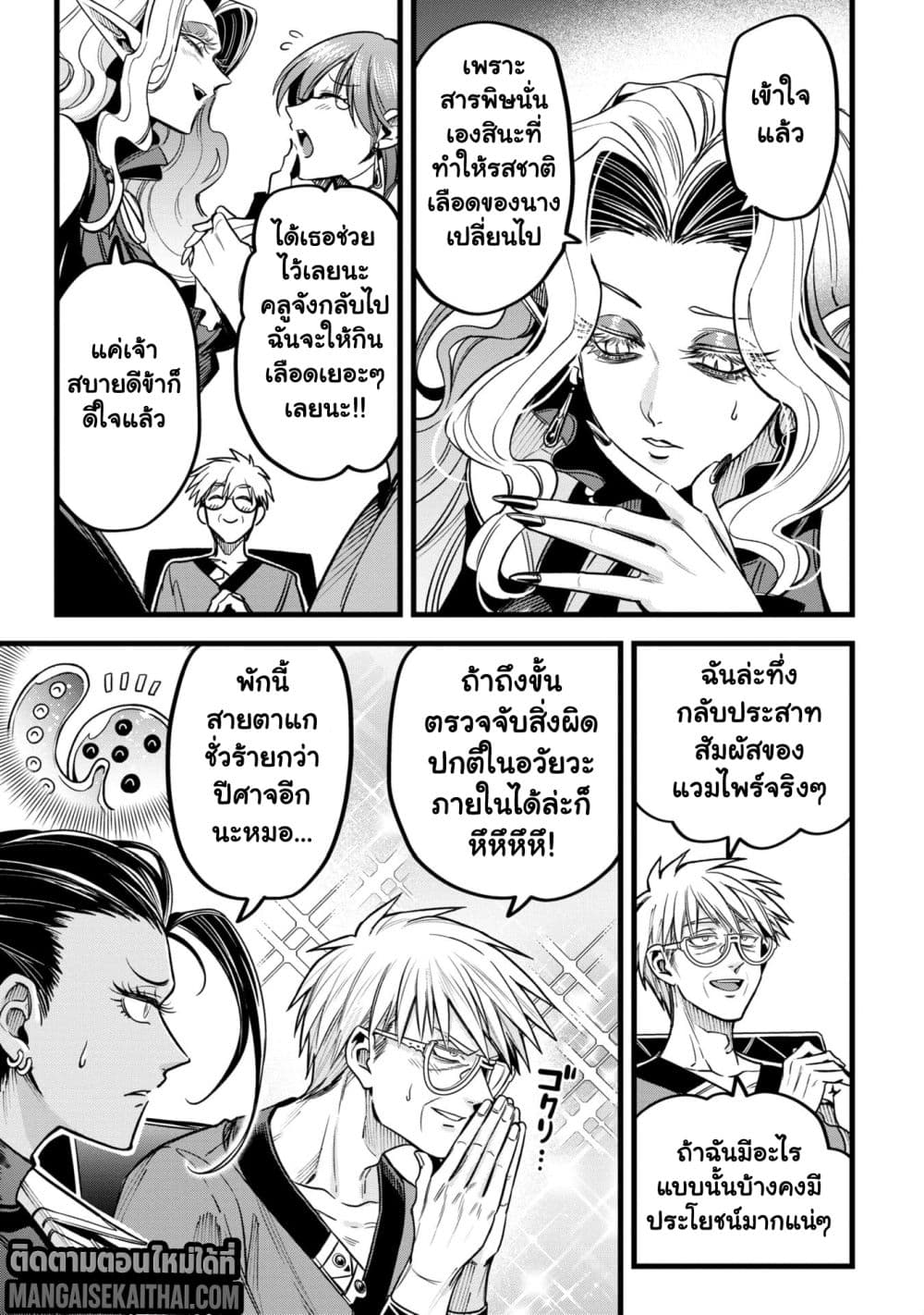 Mahoui Rex no Hentai Karte 14.2 แปลไทย