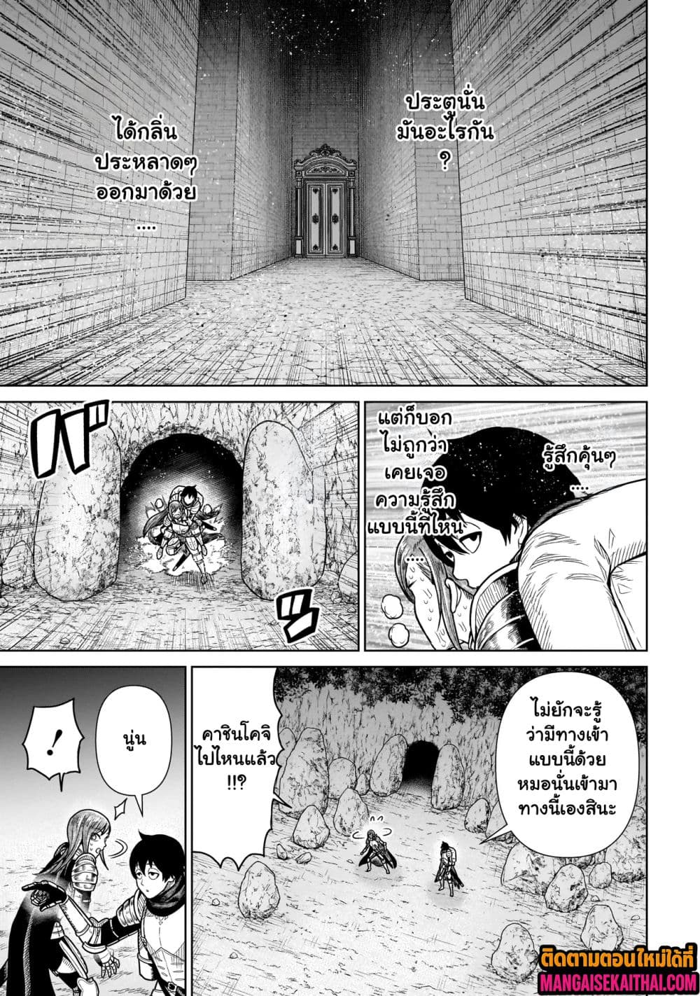 Ninja no Kishi 12.3 แปลไทย