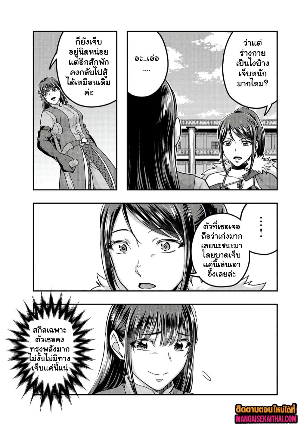Hazure Waku no [Joutai Ijou Skill] de Saikyou ni Natta Ore ga Subete wo Juurin Suru made 60.2 แปลไทย