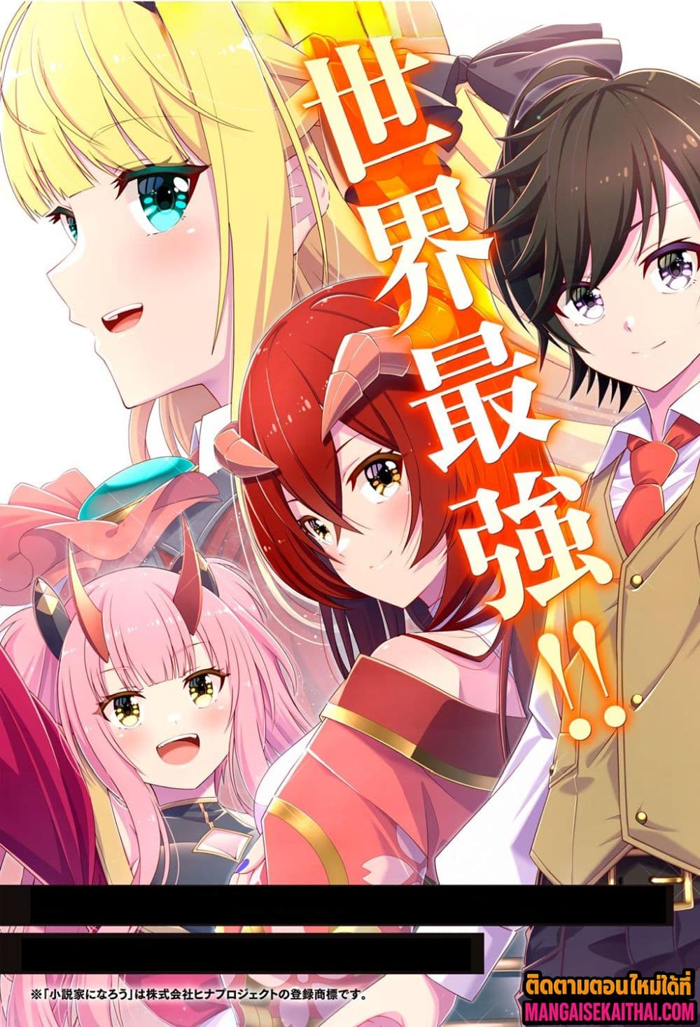 Yama ni Suterareta Ore, Tokage no Youshi ni Naru 11.3 แปลไทย